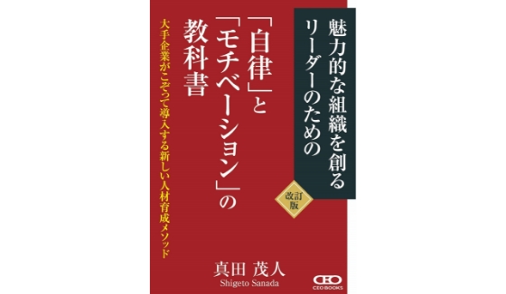 新しい人と組織の関係の提唱（2001年～）