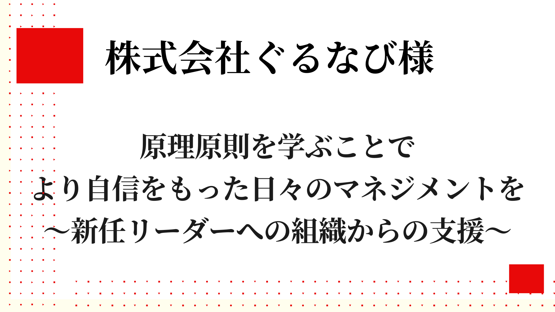 株式会社ぐるなび様