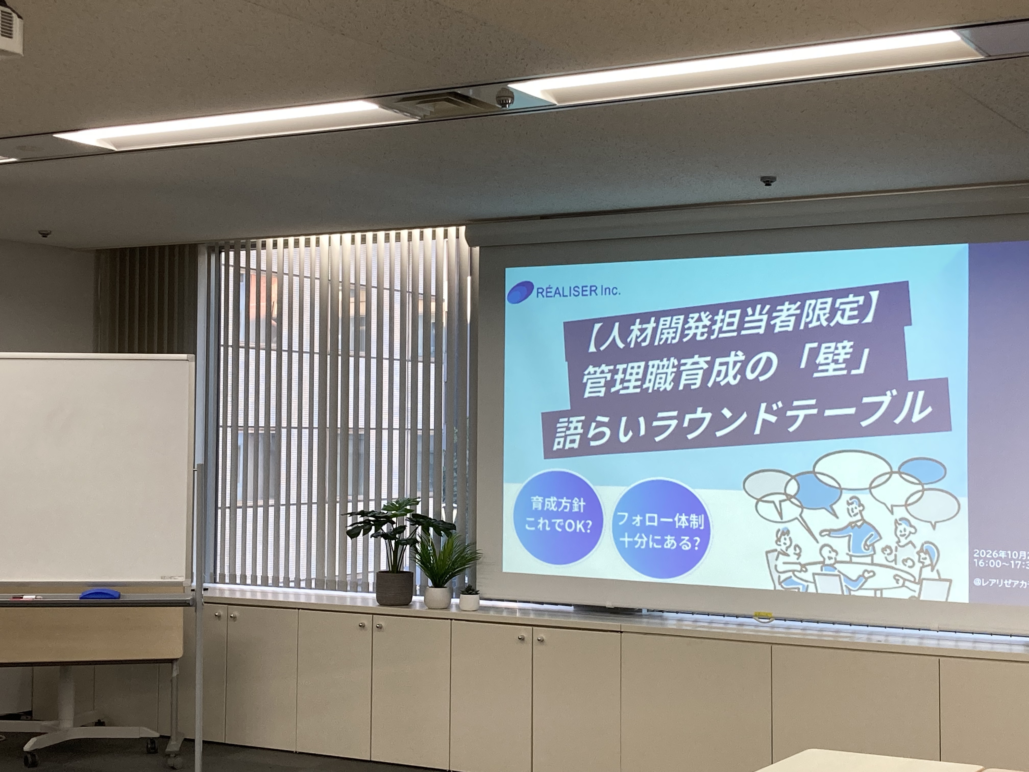 【第1回】ラウンドテーブル 実施レポート